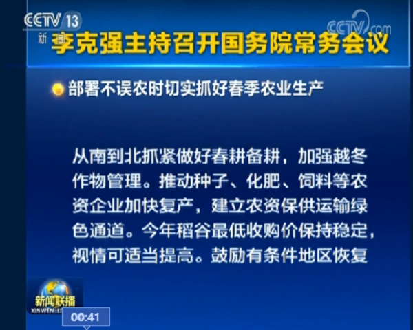 不误农时，切实抓好春季农业生产