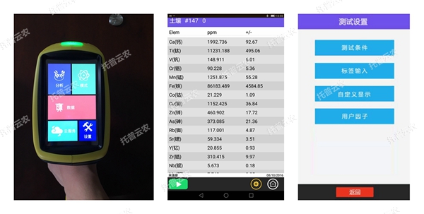 樱桃视频污在线看重金属快速检测仪界面图