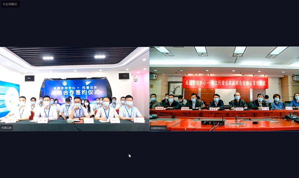 全国农技中心与樱桃APP免费下载签订战略合作协议