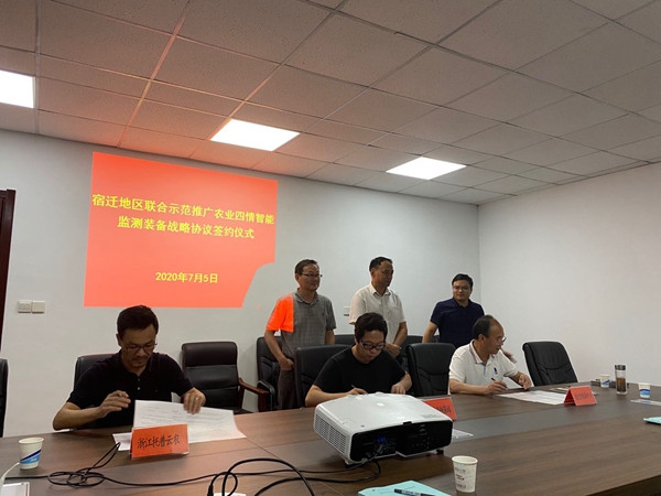 樱桃APP免费下载与江苏植保植检站、宿迁农技中心签署三方合作协议