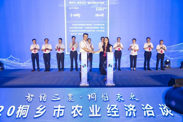 浙江樱桃APP免费下载科技股份有限公司与桐乡市人民政府正式签署了《数字三农建设战略合作协议》