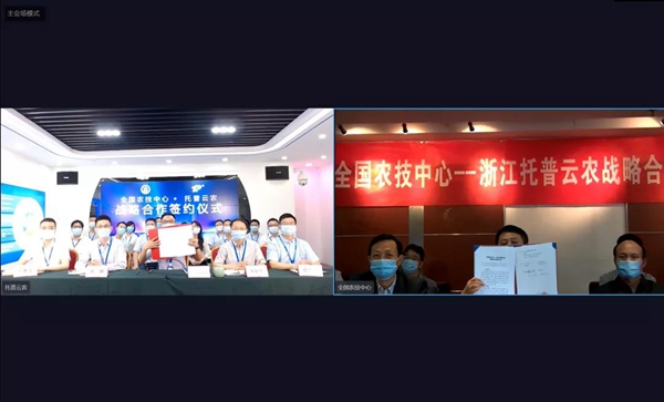 樱桃APP免费下载与全国农技中心云签约仪式