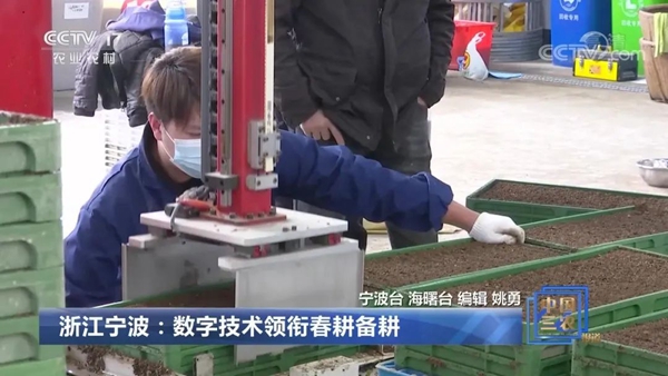 《浙江宁波：数字技术领衔春耕备耕》的新闻