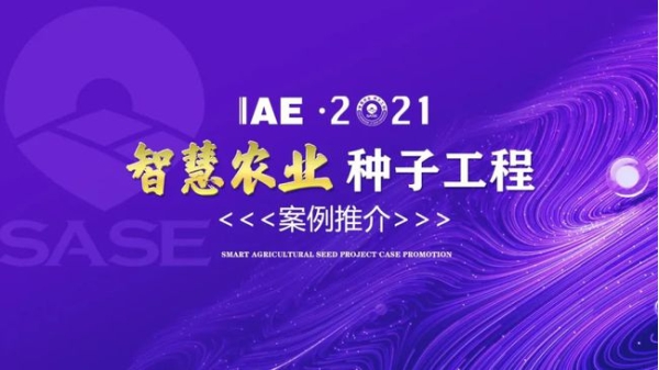 2020智慧农业“樱桃免费人成网站WWW工程”典型推介