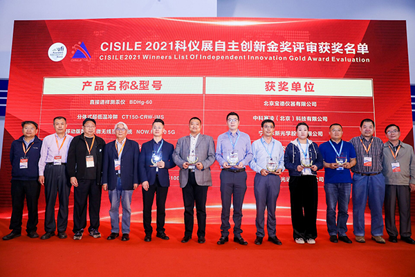 樱桃APP免费下载荣膺“CISILE 2021自主创新金奖”
