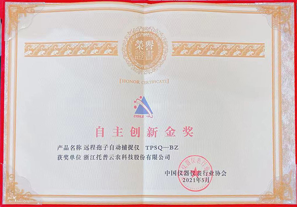 樱桃APP免费下载荣膺“CISILE 2021自主创新金奖”
