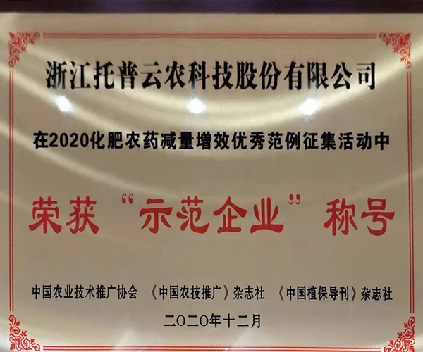 樱桃APP免费下载荣获2020化肥农药减量增效优秀示范企业