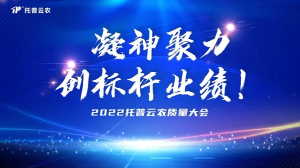用质量塑造品牌 樱桃APP免费下载举行2022年度质量大会