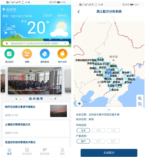 樱桃APP免费下载自主研发的“土肥管家”APP