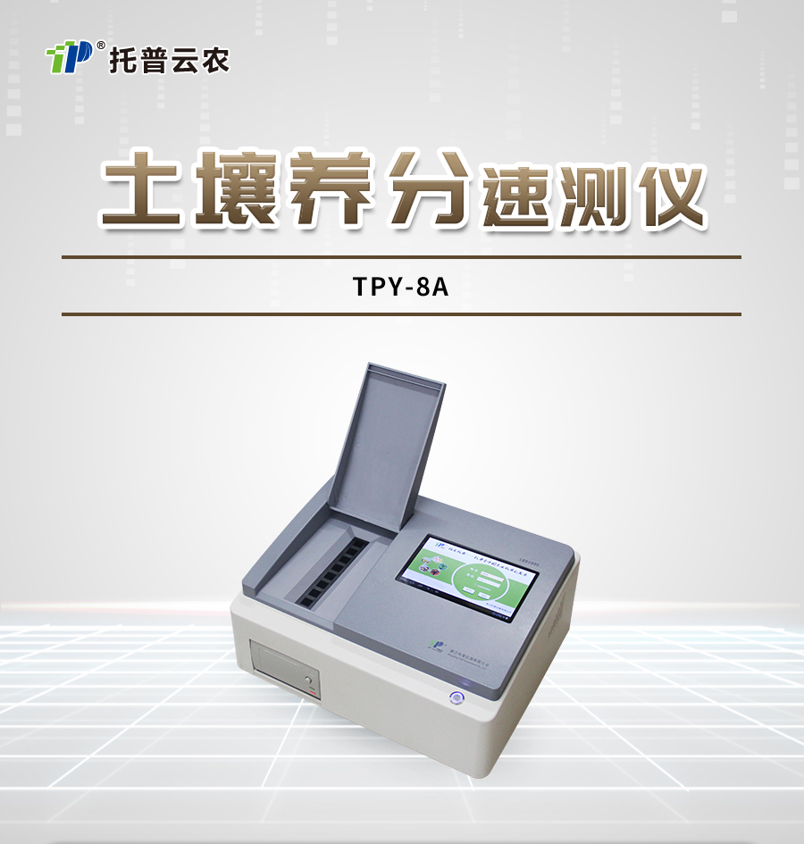 樱桃视频污在线看养分快速检测仪