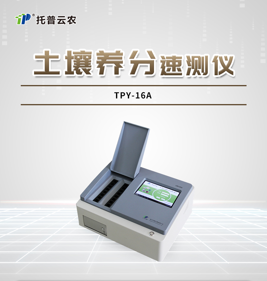 樱桃视频污在线看肥料养分检测仪