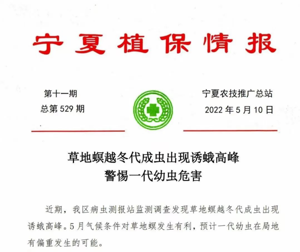 1750670448253279.png 宁夏虫情.png