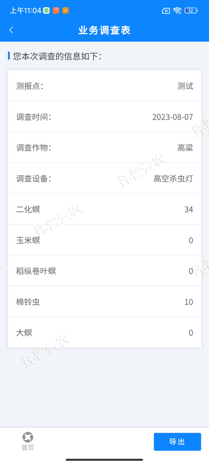 4、调查信息表.png