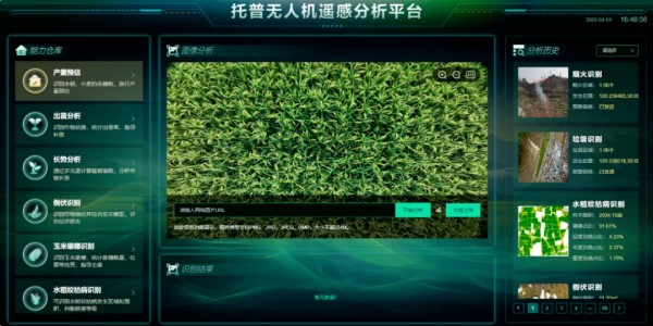 无人机遥感平台_副本.jpg